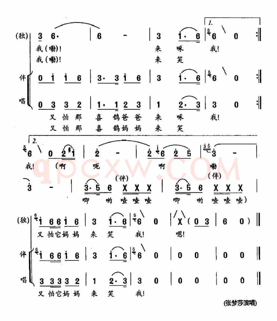 喜鹊窝（廖泽川词 黄锐、鲁颂曲）