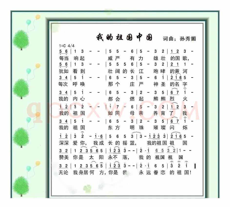 我的祖国中国