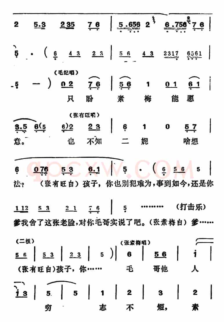 [吕剧]姊妹易嫁 （第五场）