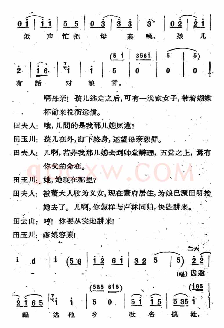 [河北梆子]《蝴蝶杯》第八场 打子