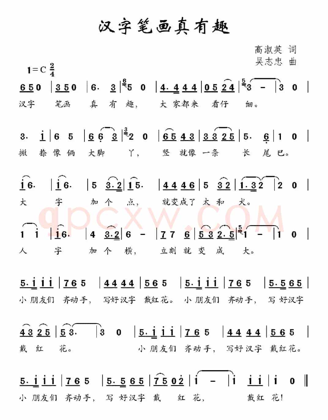 汉字笔画真有趣
