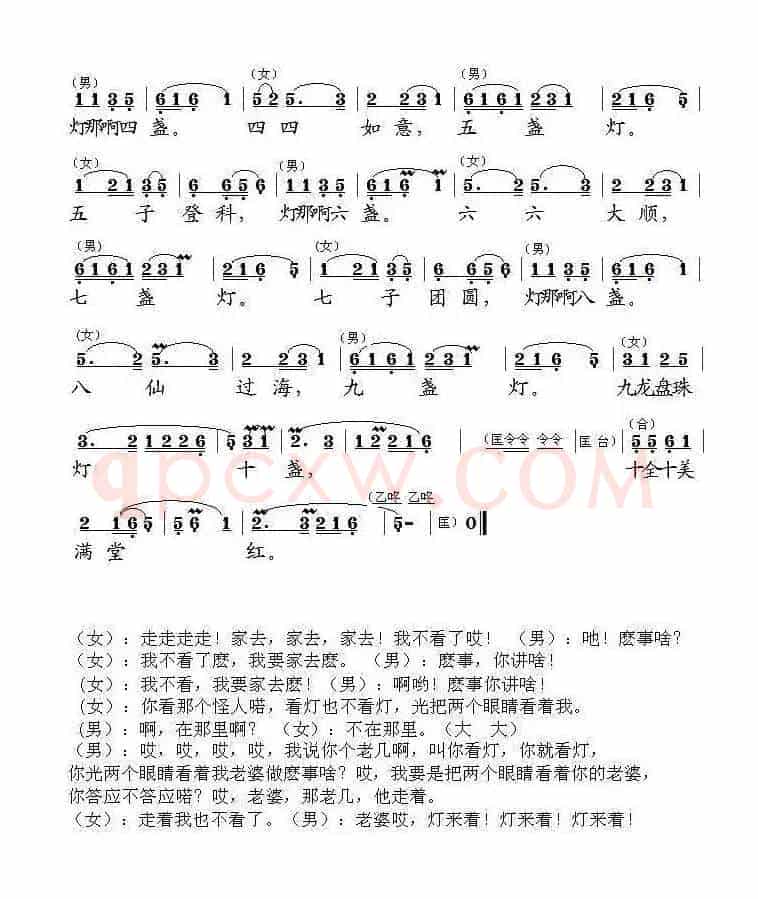 夫妻观灯（黄梅戏、廖光明整理版）