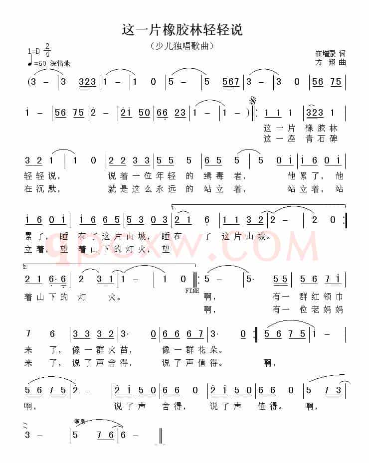 这一片橡胶林轻轻说