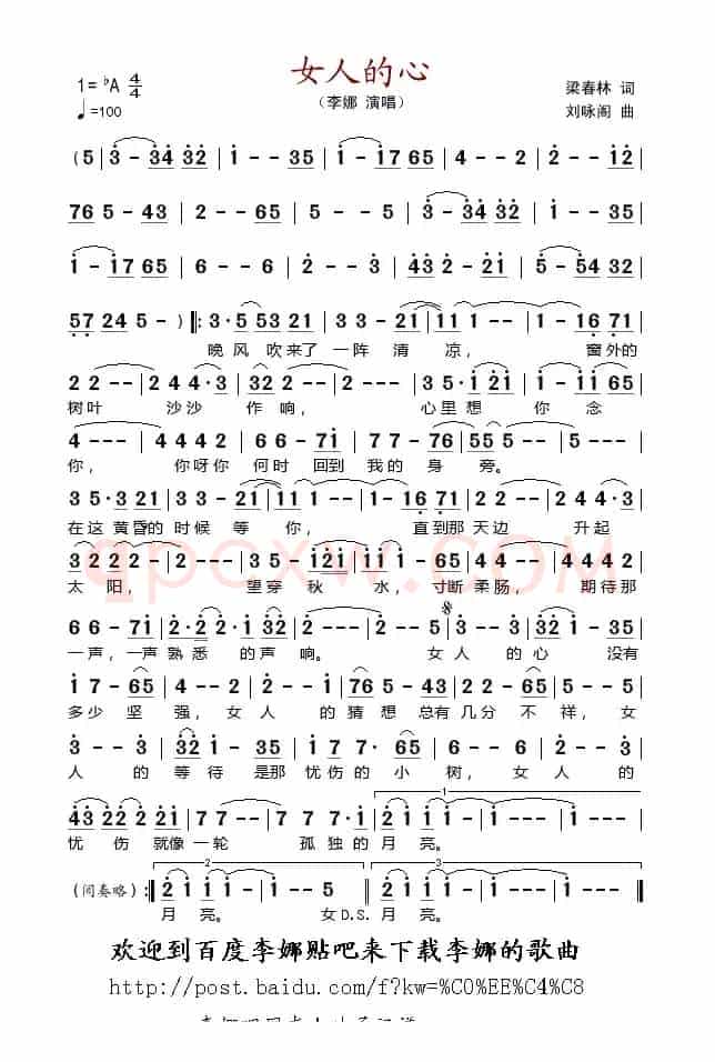 女人的心