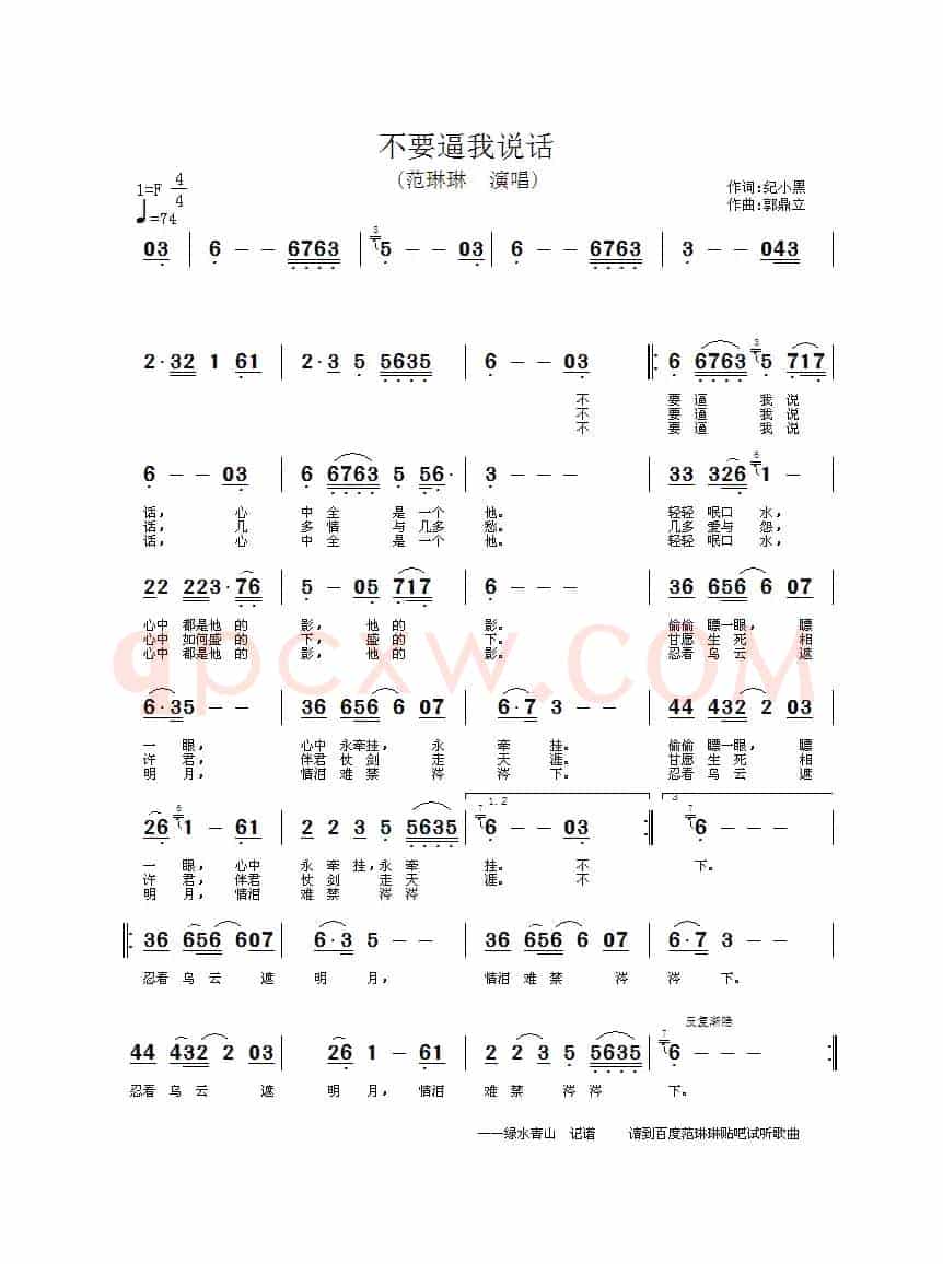 不要逼我说话