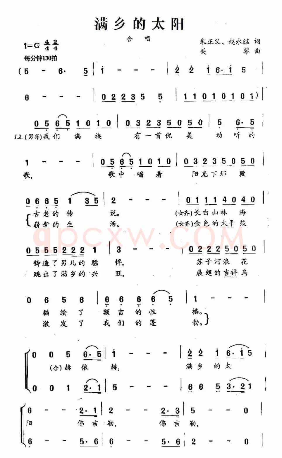 满乡的太阳