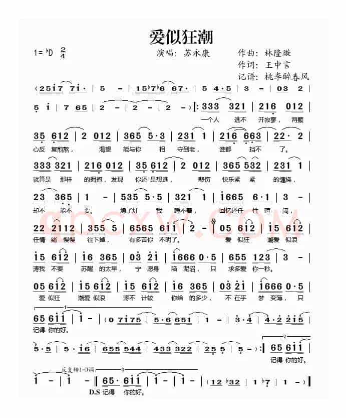 爱似狂潮