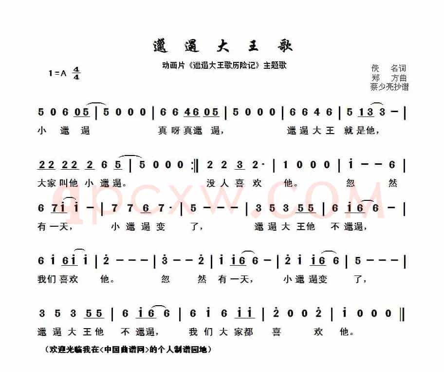邋遢大王歌(动画片《邋遢大王历险记》主题歌)
