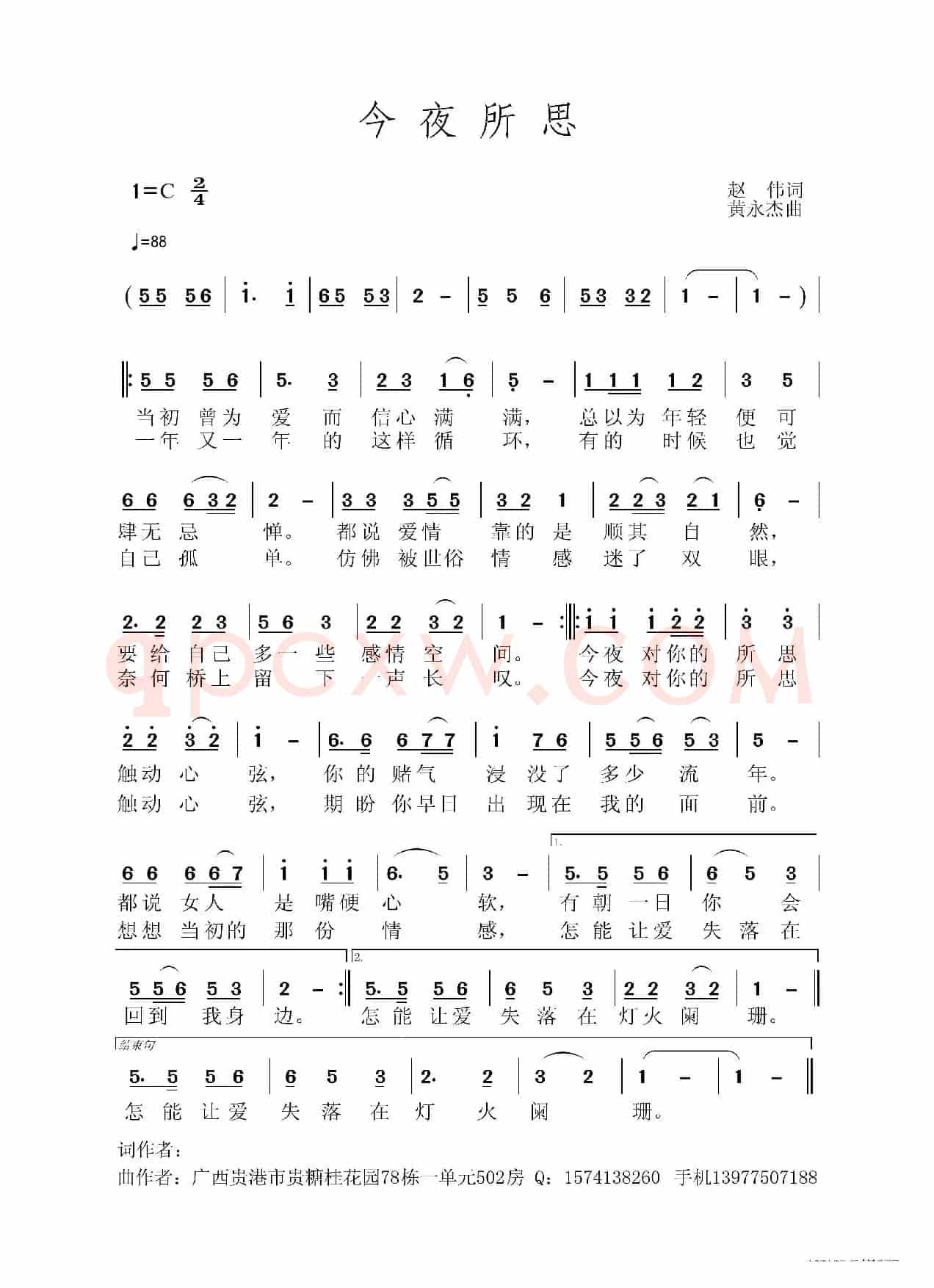 今夜所思