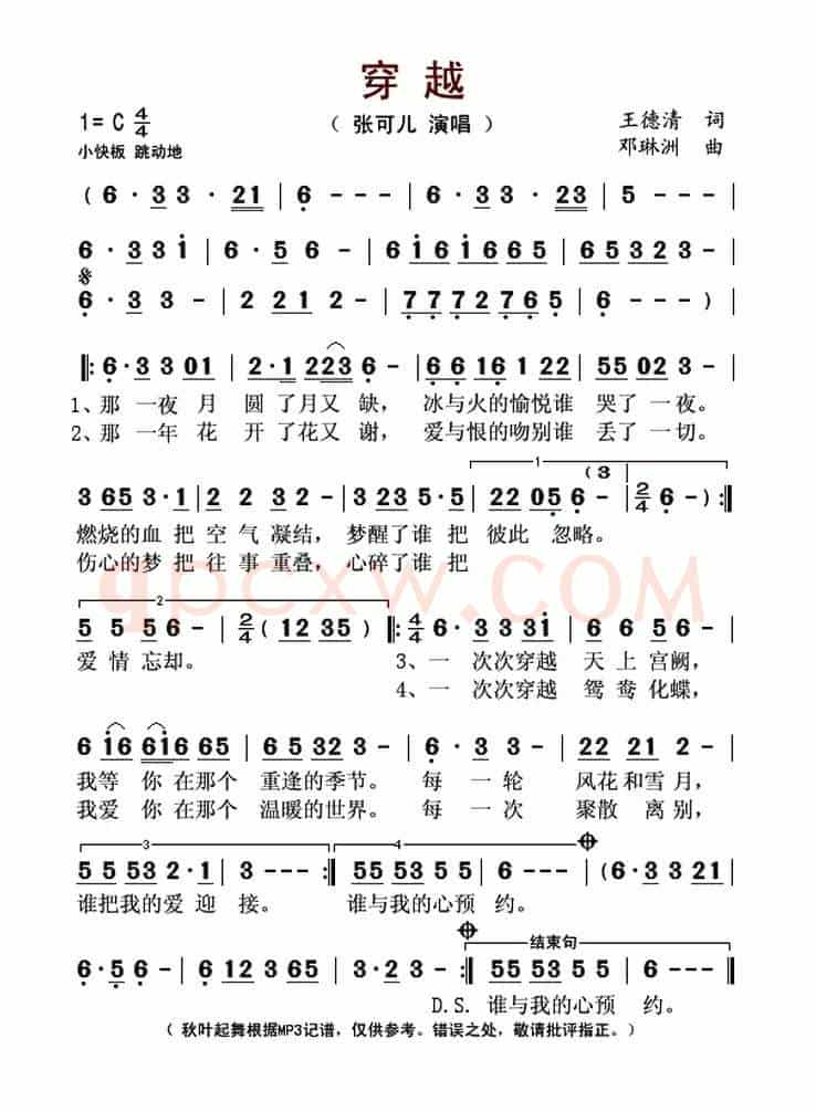 穿越(王德清词 邓琳洲曲)