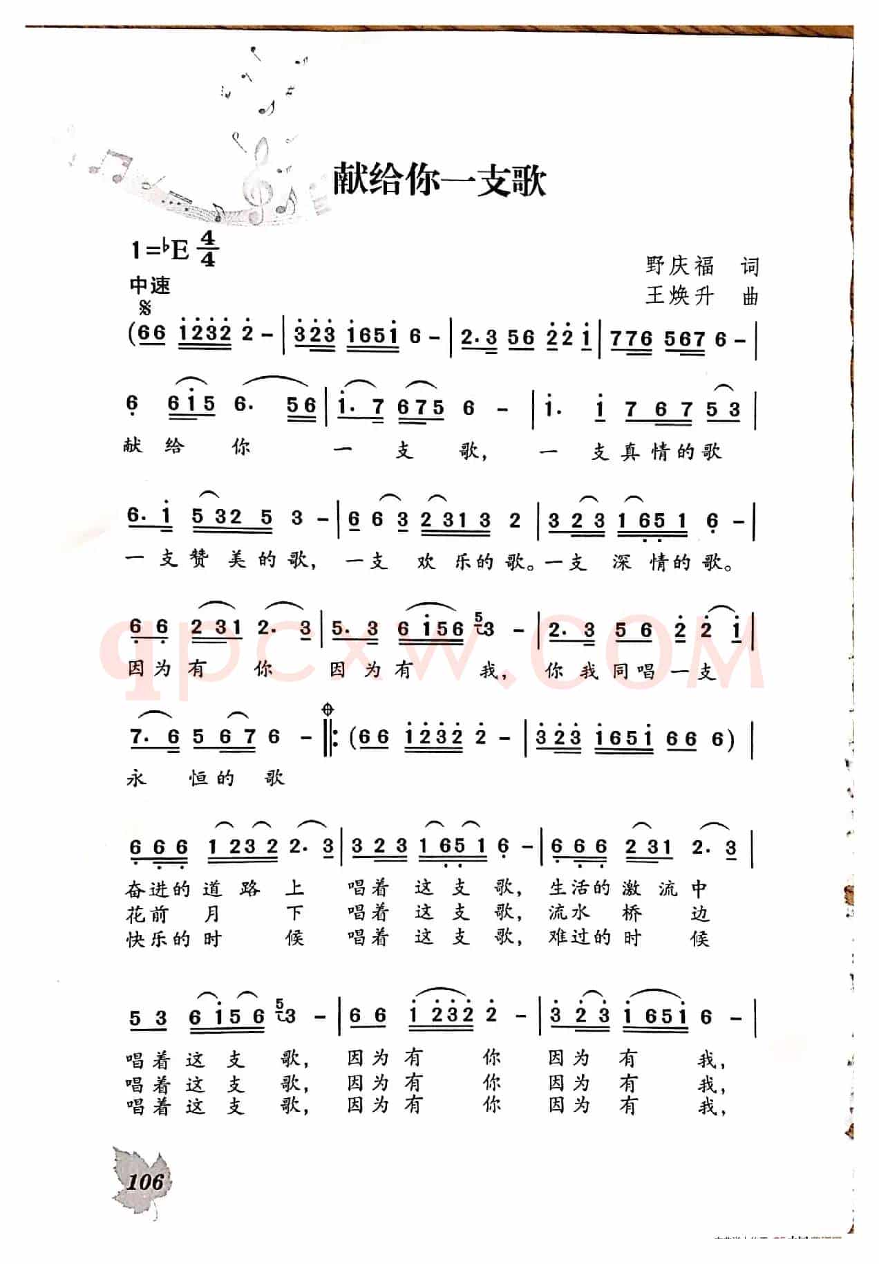 献给你一支歌