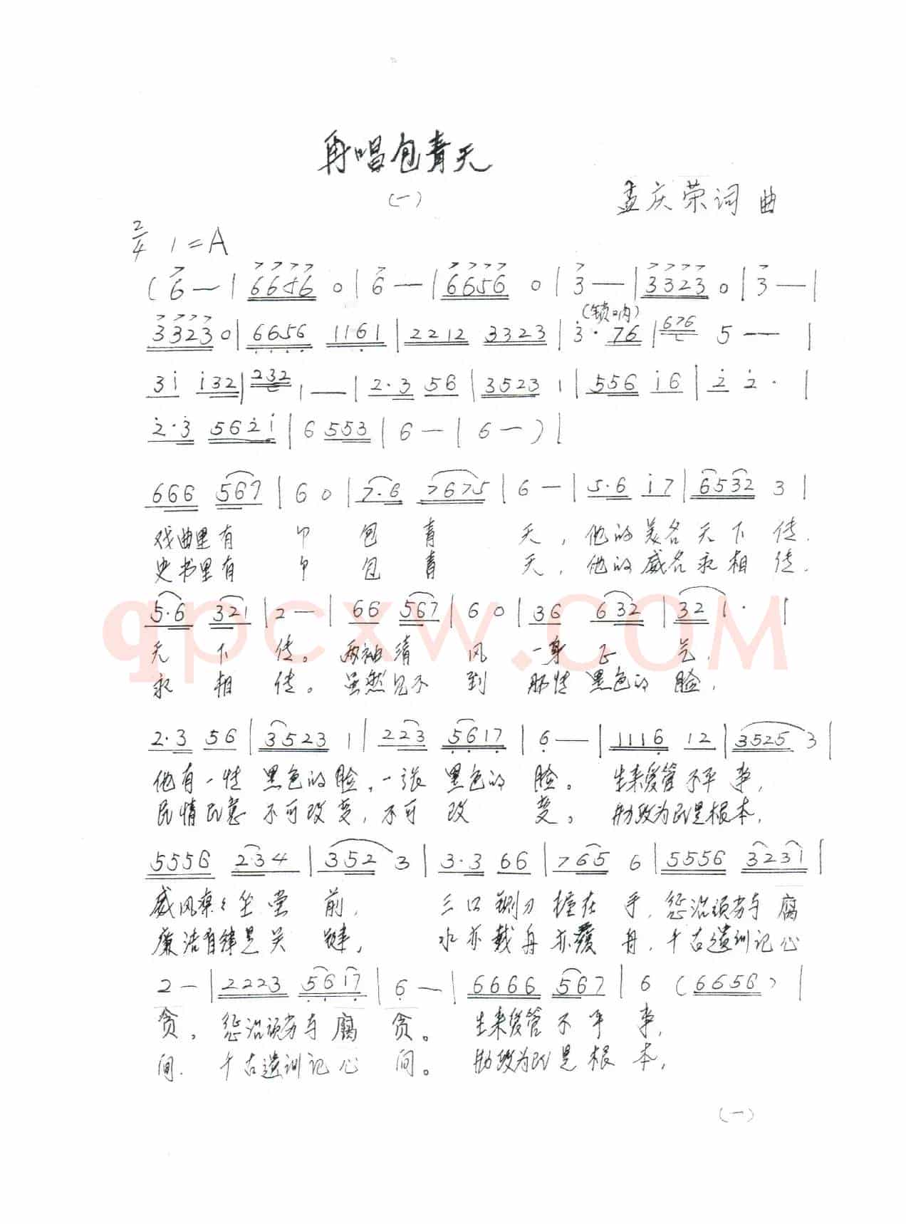 再唱包青天