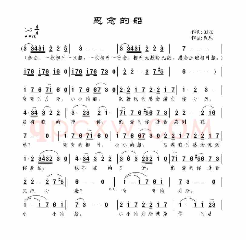 思念的船
