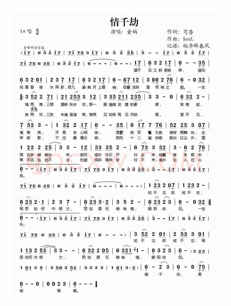 情千劫