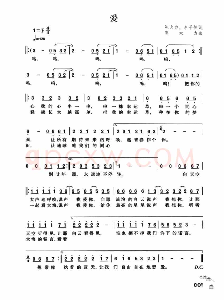 爱(陈大力、李子恒词 陈大力曲)