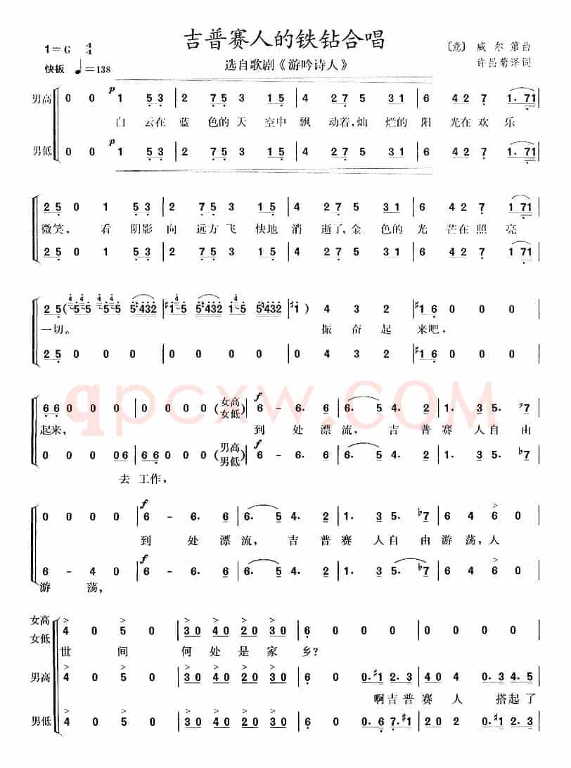 吉普赛人的铁钻合唱（歌剧《游吟诗人》选曲 [意]）