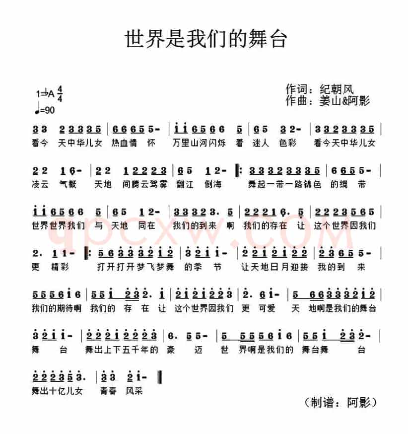 世界是我们的舞台