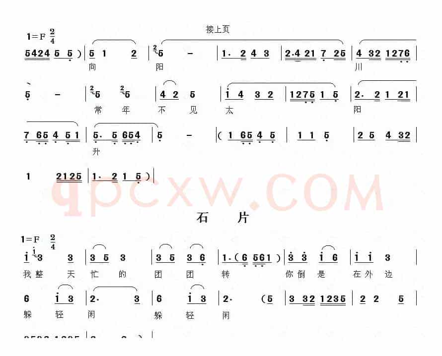 [眉户]眉户调谱例
