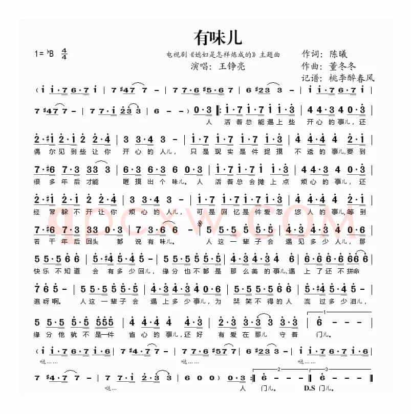 有味儿（电视剧《媳妇是怎样炼成的》主题曲）