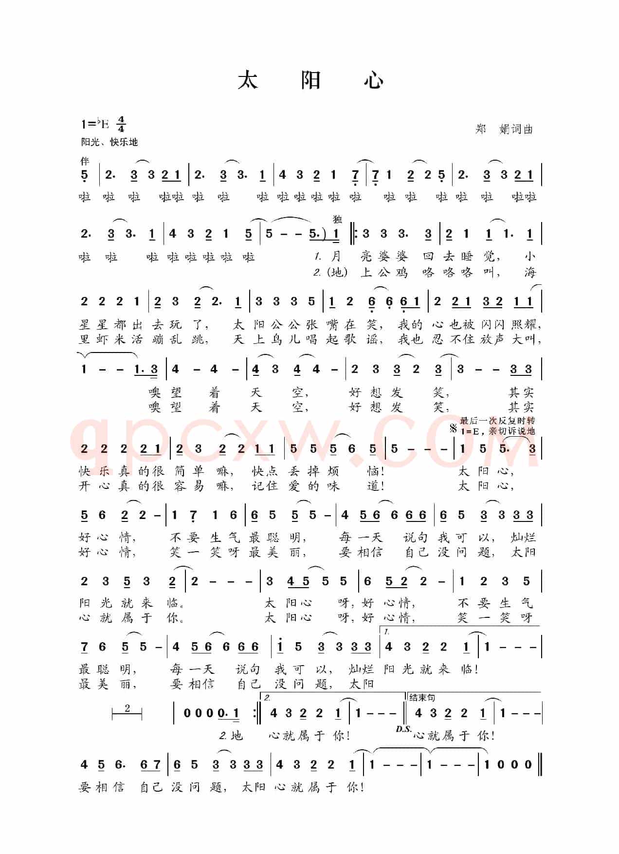 太阳心