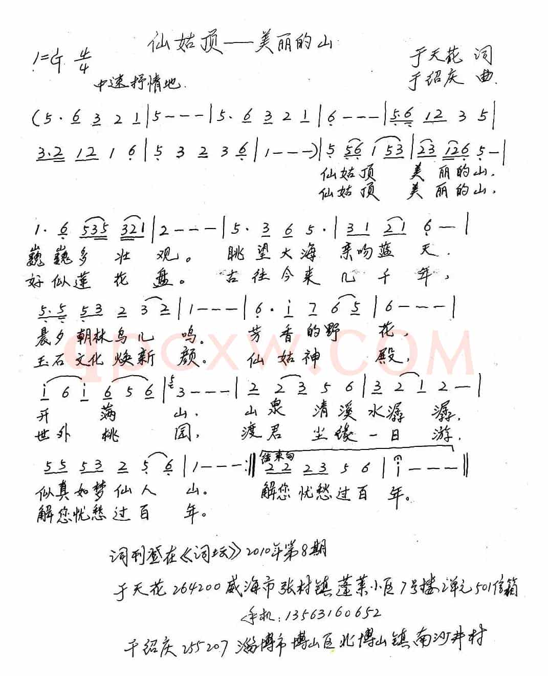 仙姑顶-—美丽的山