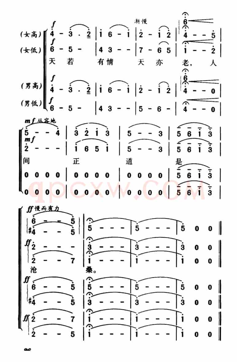 七律·人民解放军占领南京(沈亚威作曲、版本三)