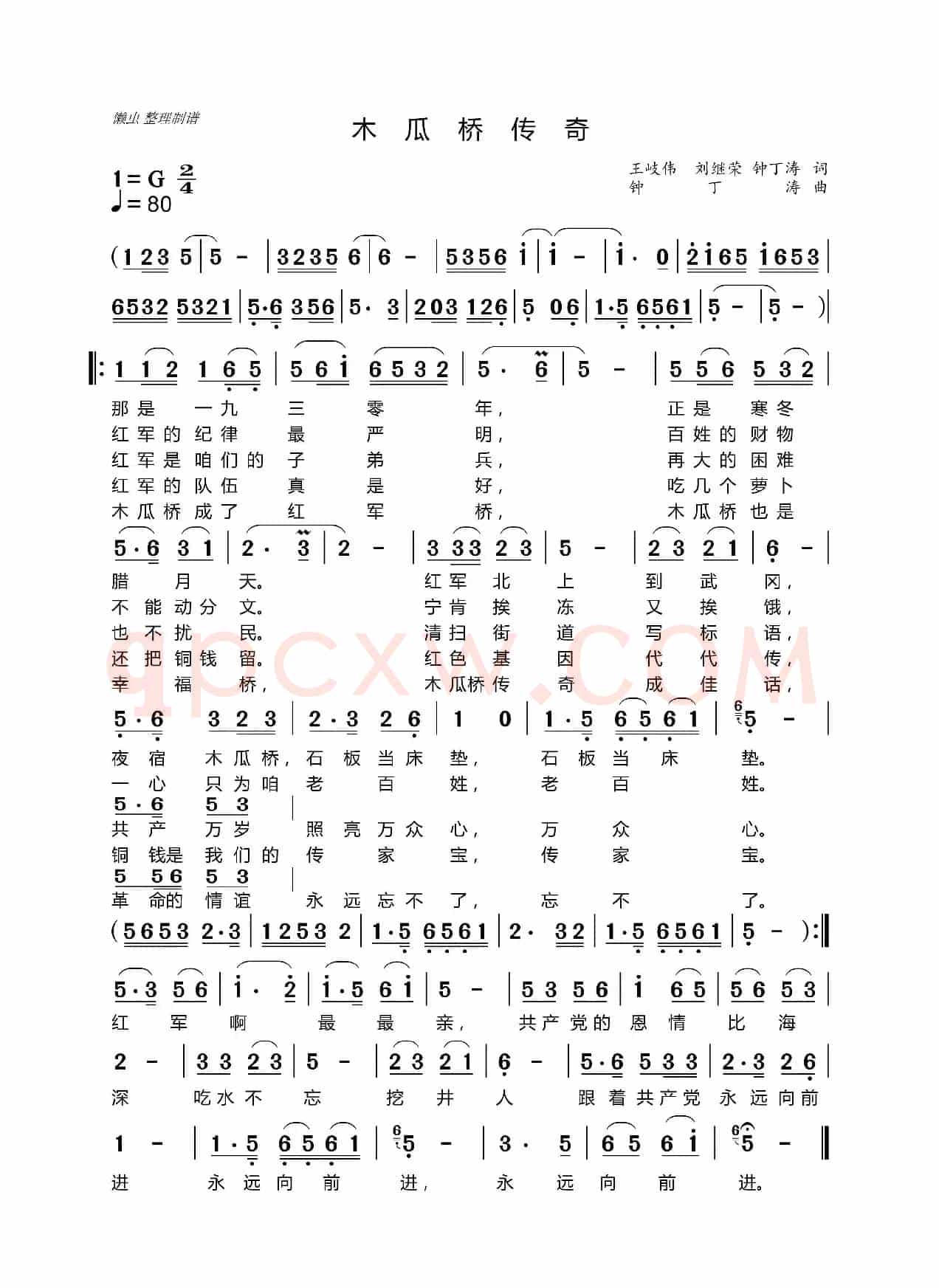 木瓜桥传奇