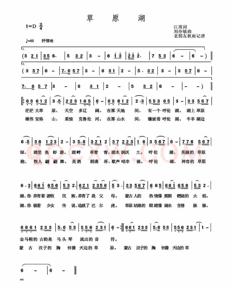 草原湖(江南词 刘亦敏曲)
