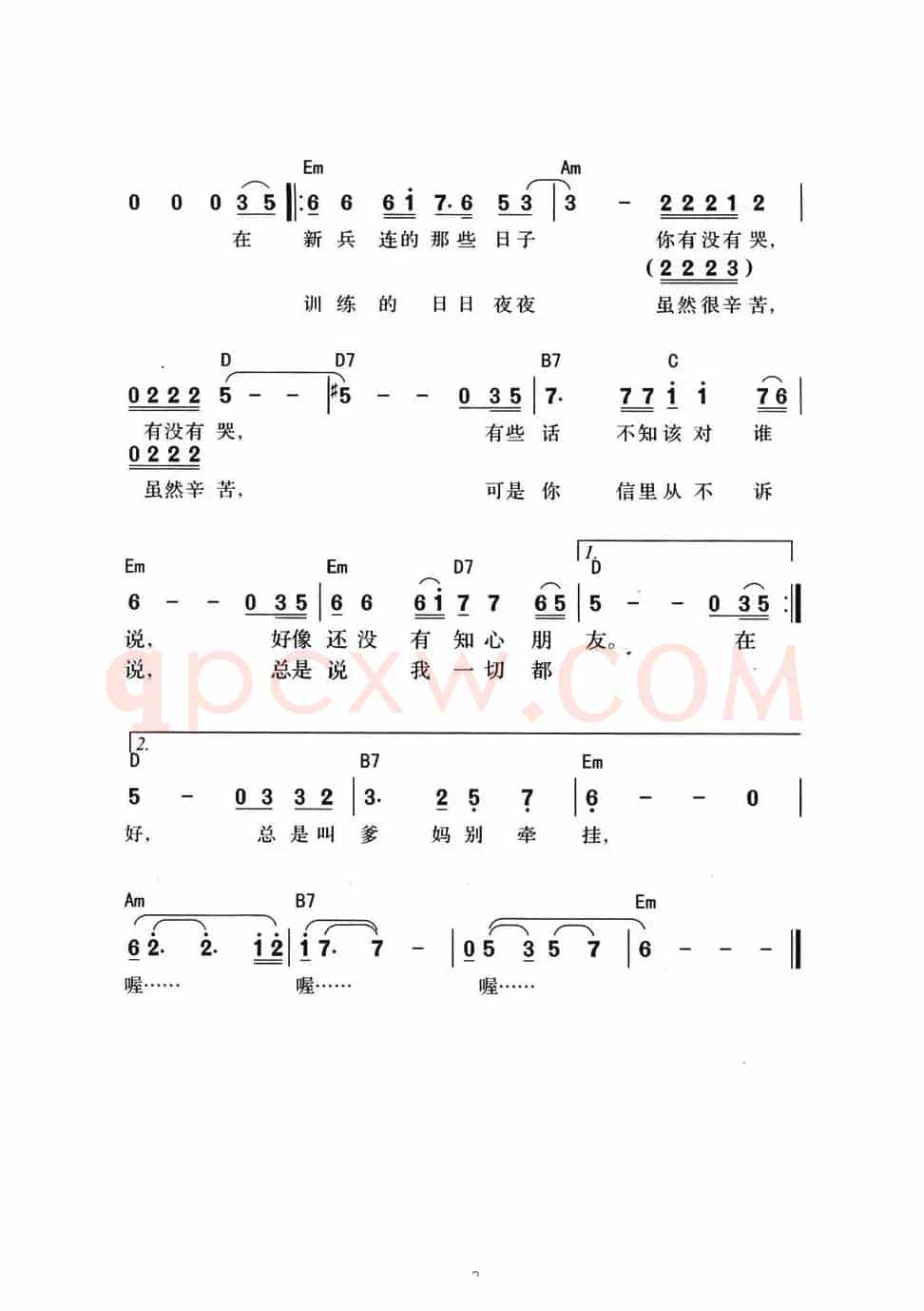 新兵想家（带和弦版）