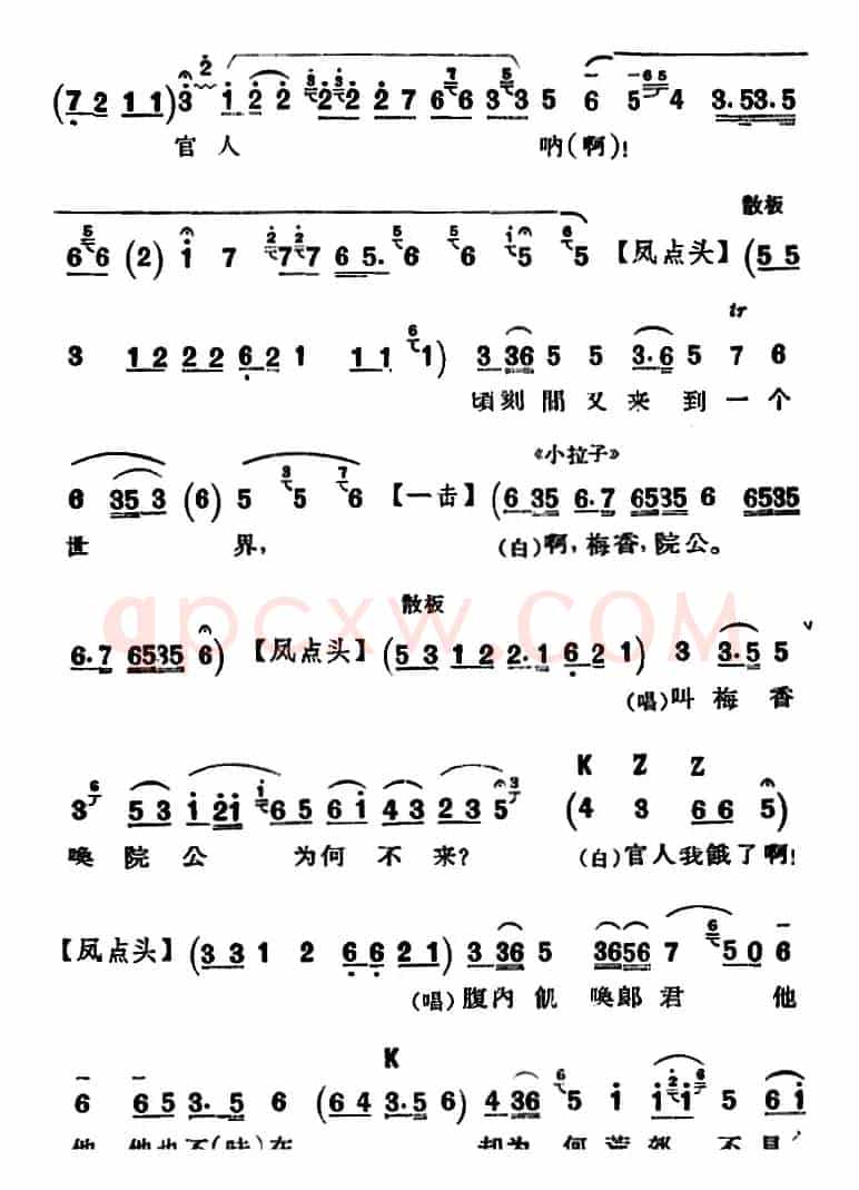 京剧唱腔选·青衣：锁麟囊（薛湘灵唱段）