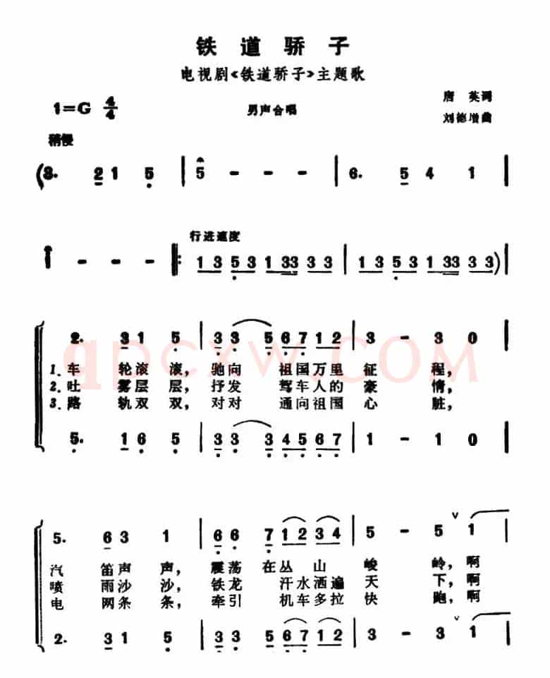 铁道骄子（同名电视剧主题歌）