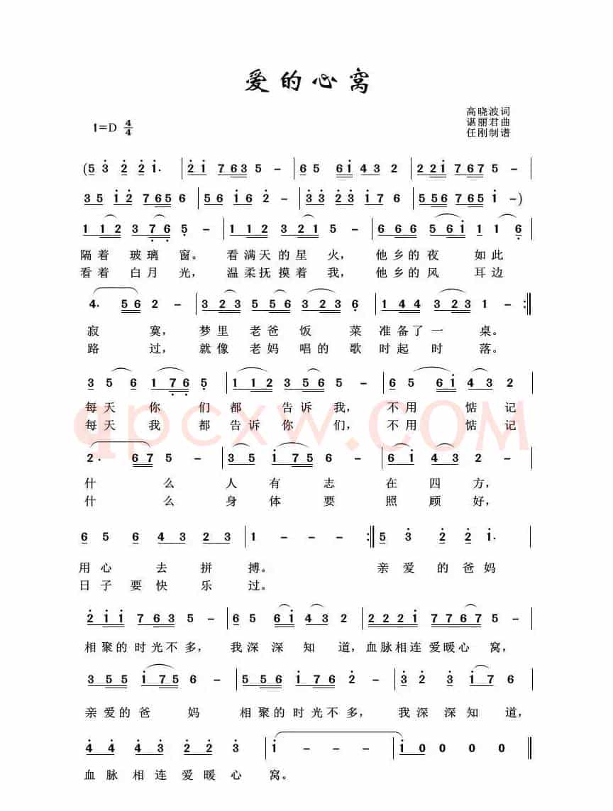 爱的心窝
