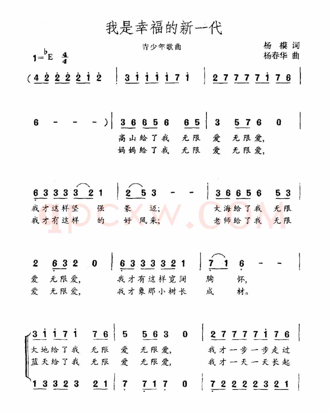 我是幸福的新一代