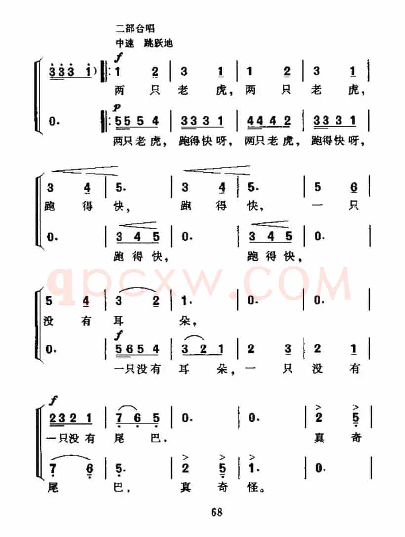 两只老虎跑得快（合唱）