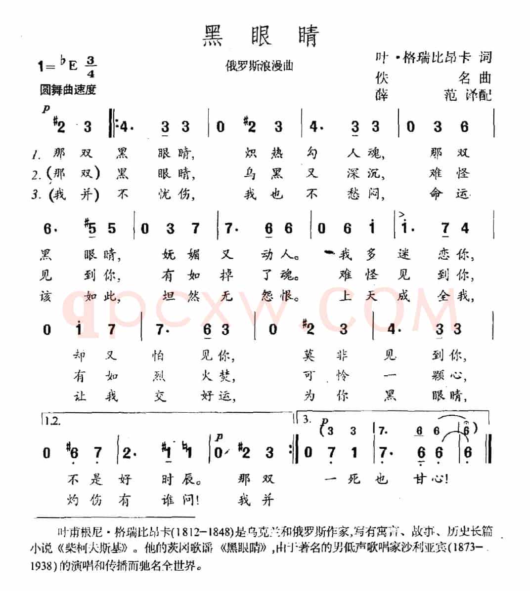 [俄]黑眼睛（中俄文对照、薛范译配版）