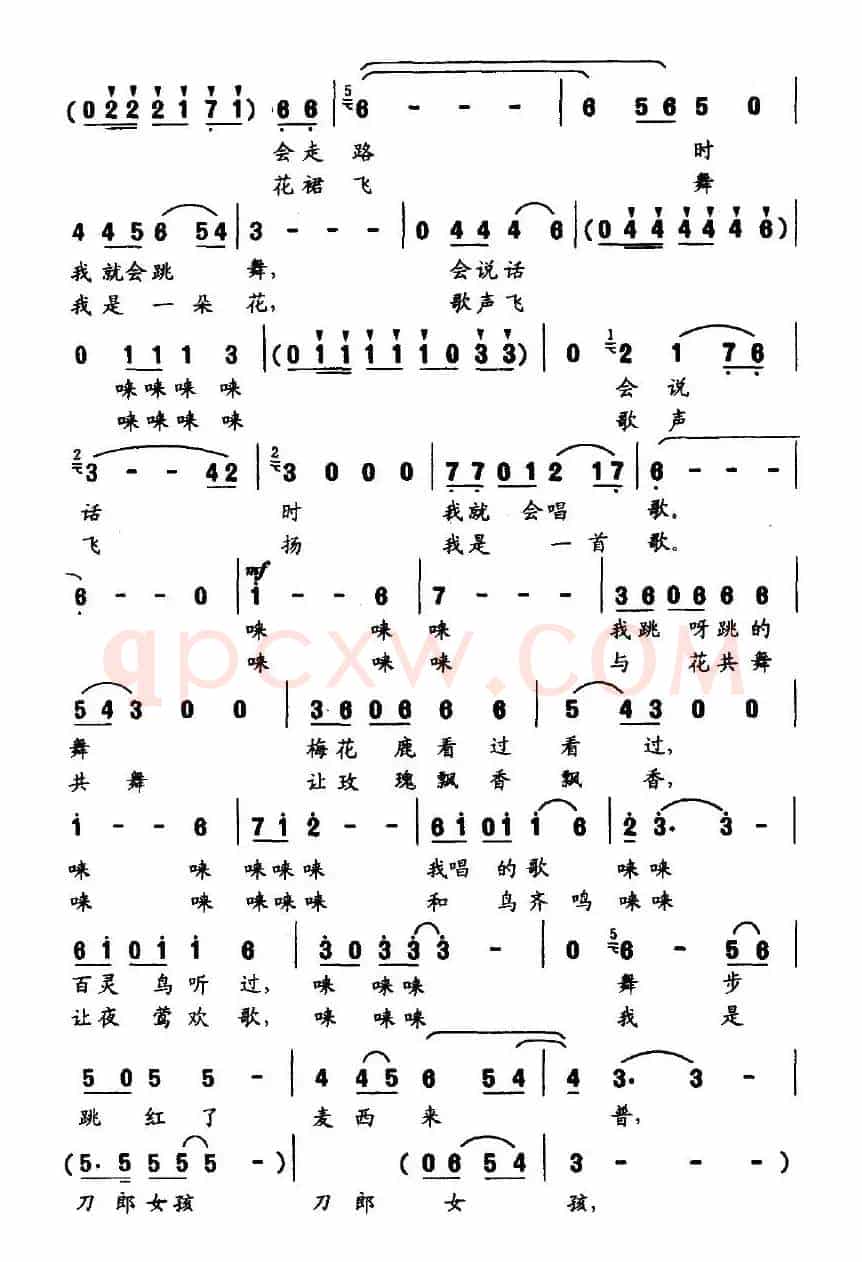 刀郎女孩（李幼容词 曹明辉曲）