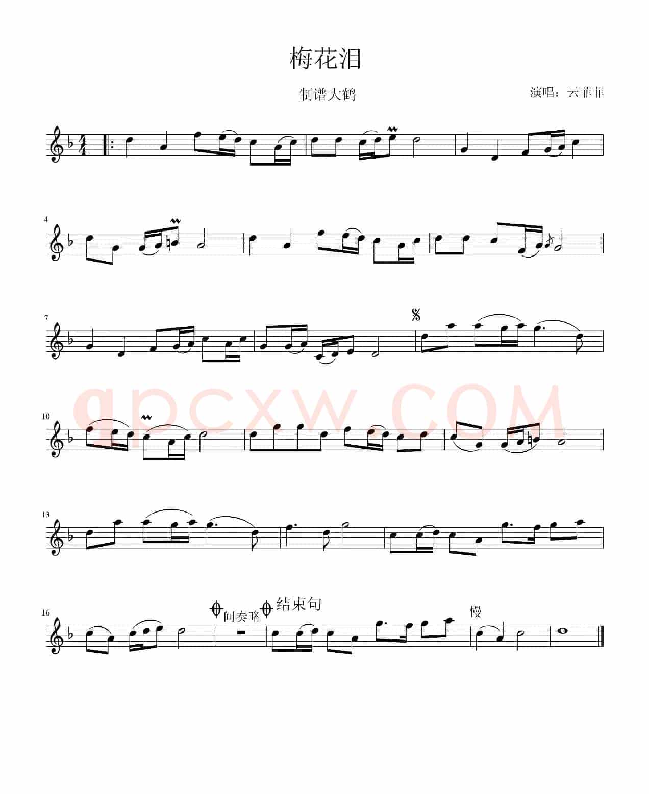 梅花泪（中音萨克斯）