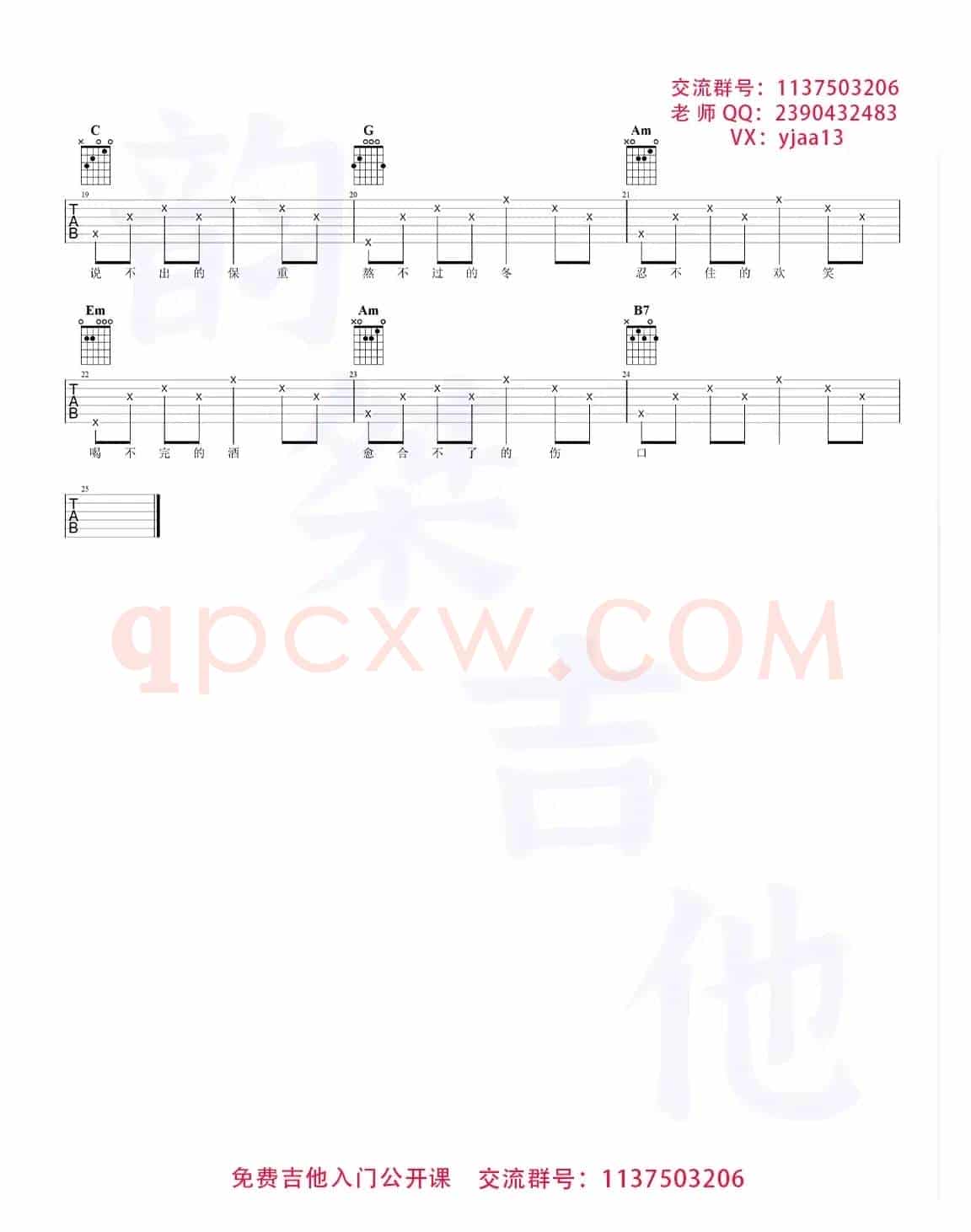 醒不来的梦（完整版吉他弹唱谱）