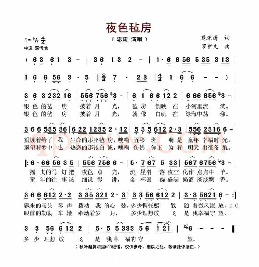 夜色毡房 