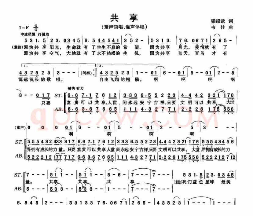 共享（梁绍武词 韦佳曲）