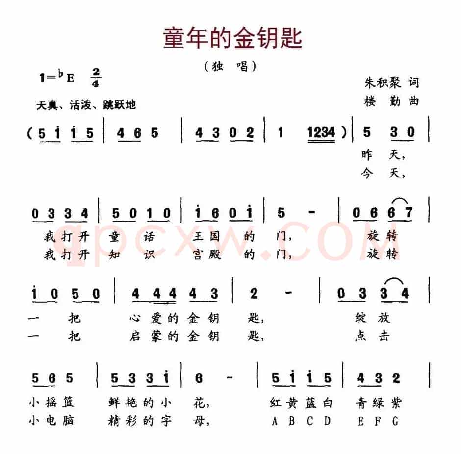 童年的金钥匙（朱积聚词 楼勤曲）