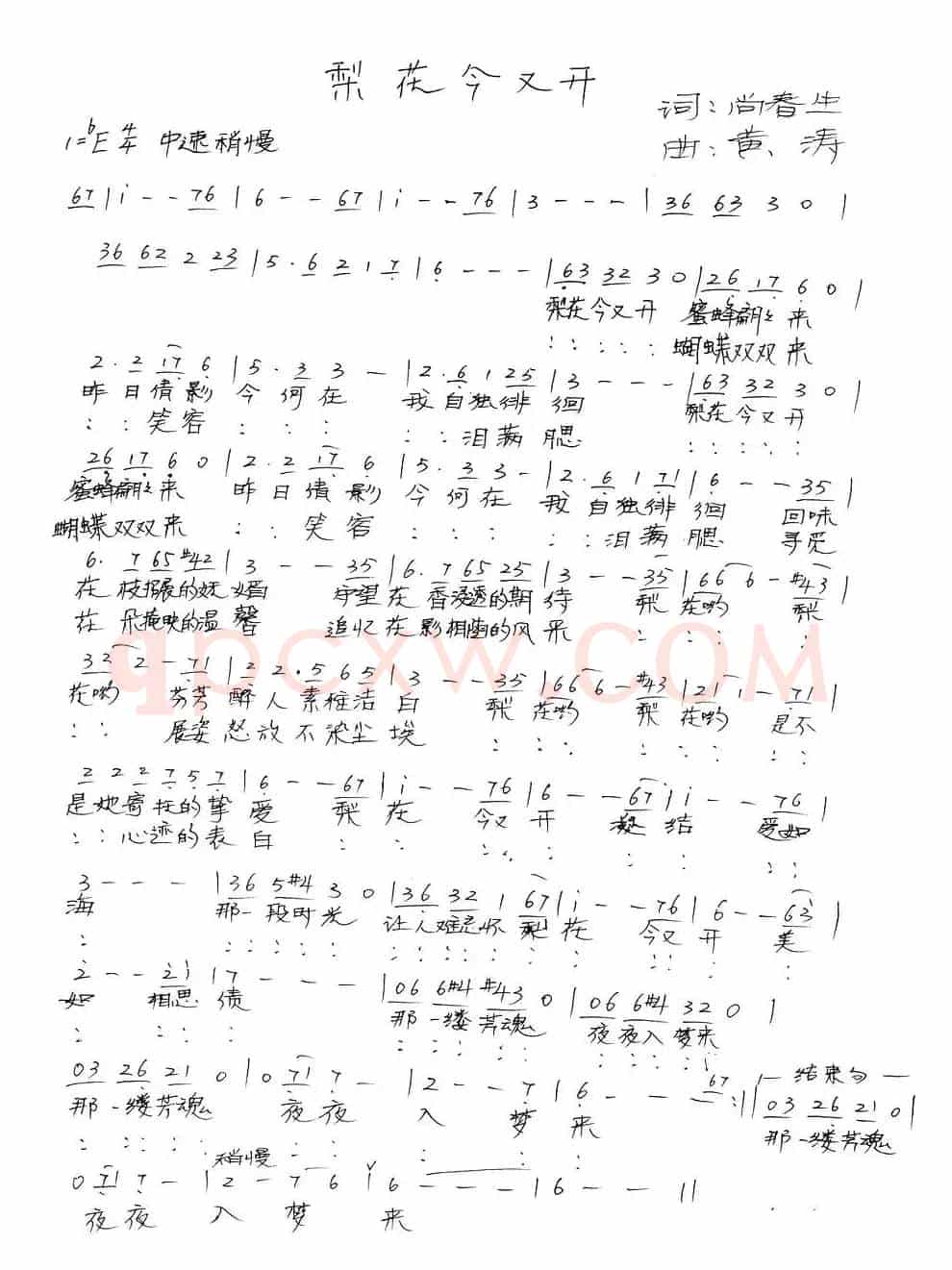 梨花今又开