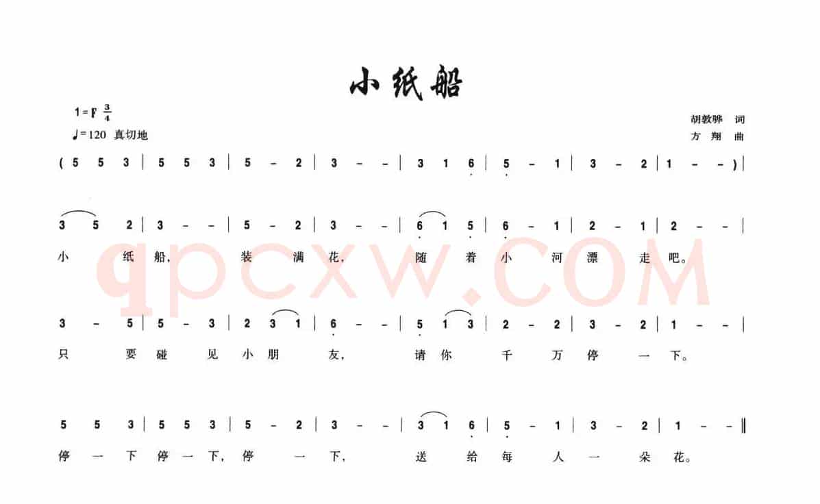 小纸船（胡敦骅词 方翔曲）