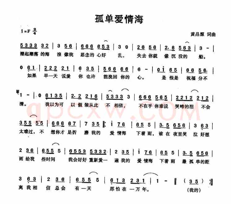 孤单爱情海