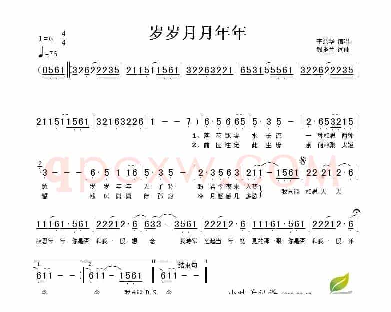 岁岁月月年年