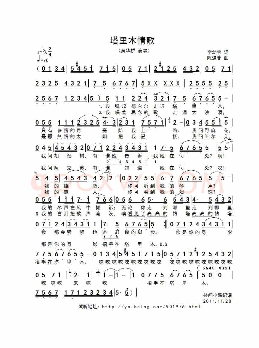 塔里木情歌