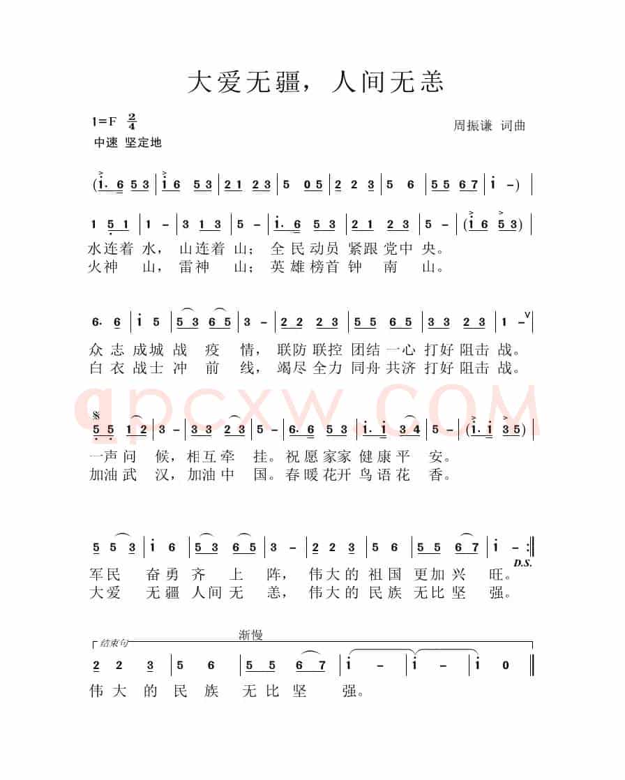 大爱无疆，人间无恙