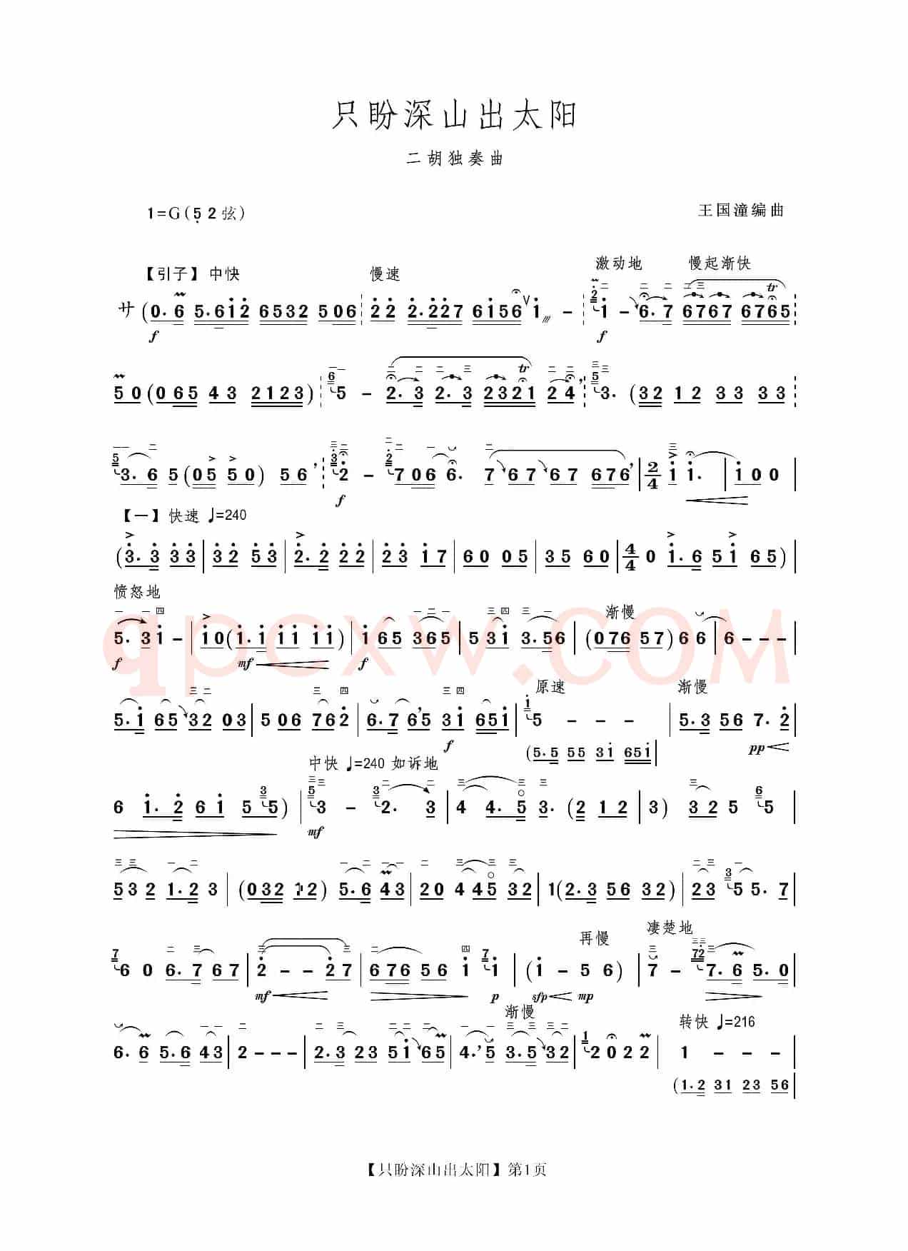 只盼深山出太阳（二胡独奏曲）