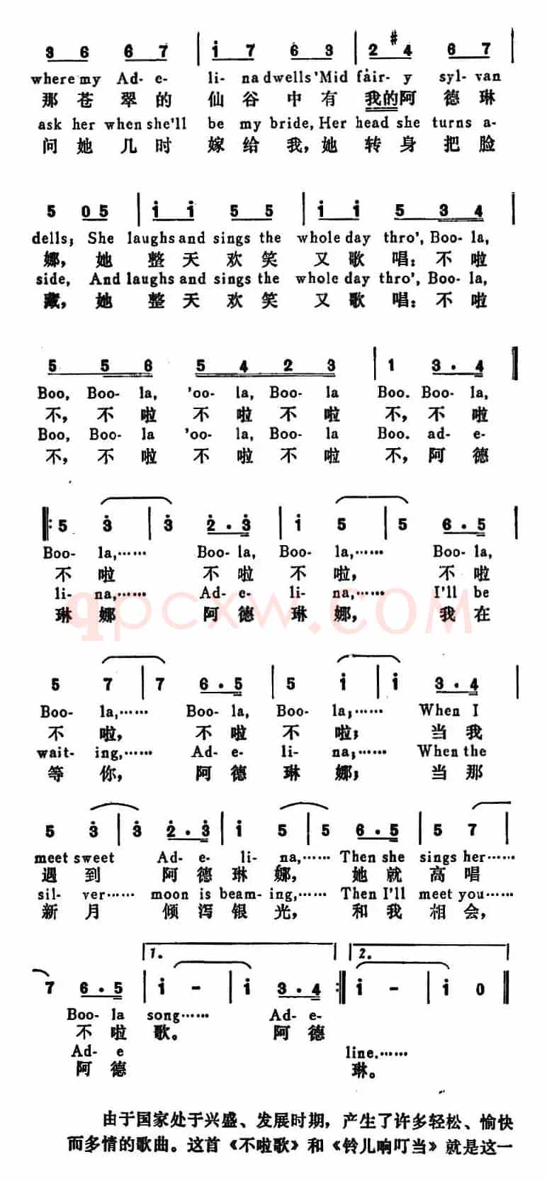 [美]不啦歌（Boola Song）