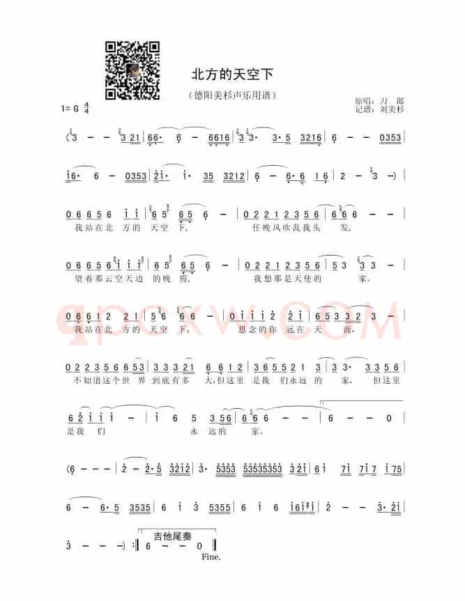 北方的天空下